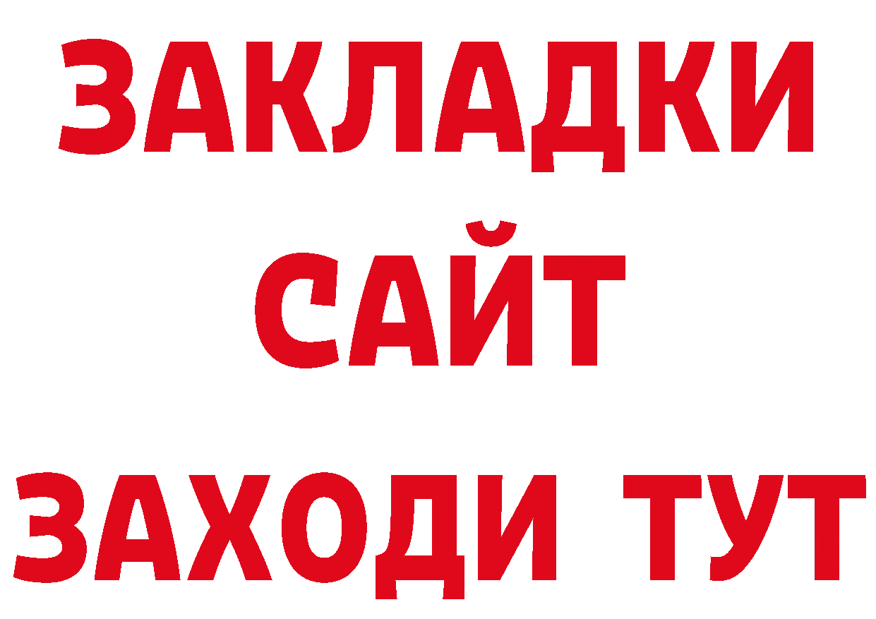 БУТИРАТ BDO вход площадка блэк спрут Шадринск